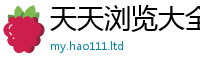 77777788888王中王正版把2025最新免费资料大全手机版